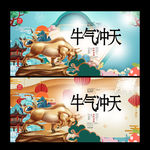 牛气冲天