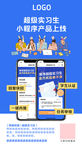 APP应用小程序线上产品界面