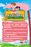 禁止中小学教师7类不当教育行为