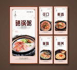 砂锅粥