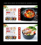 麻辣烫
