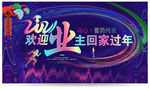 欢迎业主回家
