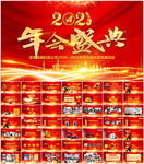 赢战2021企业年会盛典PPT