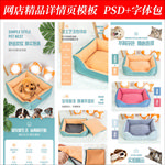 宠物用品淘宝拼多多详情页模版