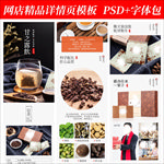 花茶叶饮品淘宝拼多多详情页模版