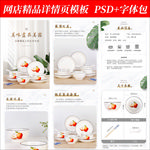 厨具碗盘淘宝拼多多详情页模版