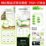 抽纸巾淘宝拼多多详情页模版