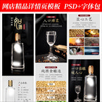 白酒水饮品淘宝拼多多详情页模版