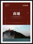 南通