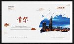 首尔