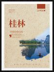 桂林