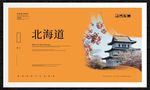 北海道
