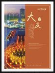 大庆