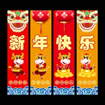 新年吊旗