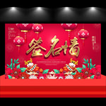 签名墙