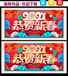 2021恭贺新春 2021牛年