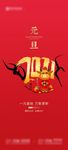 元旦节 元旦 2021