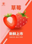 鲜果草莓上市水果店海报