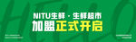 生鲜Banner