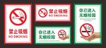 无烟校园
