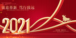 2021新年海报 地产新年海报