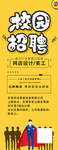 校园招聘