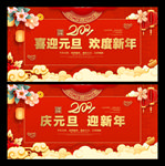 元旦海报2021元旦