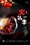 火锅海报