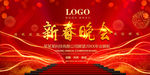 2021新春晚会展板