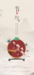 节气