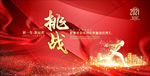 红色大气企业年会背景