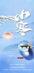 小寒