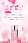 玫瑰花水