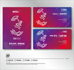 3周年海报