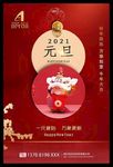 元旦迎新