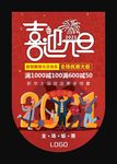 新年元旦促销吊旗
