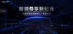 汽车发布会