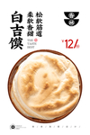 白吉馍