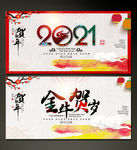 2021牛年贺卡展板
