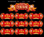 超市年货展板