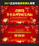 牛年年会牛年年会背景牛年年会