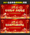 企业年会企业年会背景企业年会