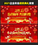 年会背景年会舞台背景展板
