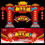 2021新年门头