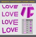 love爱毛绒字母