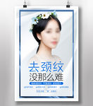 祛颈纹
