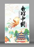 2021国潮海报