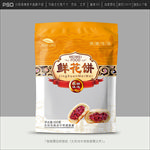 鲜花饼包装