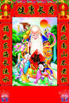 寿星年画