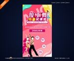 拉丁舞海报